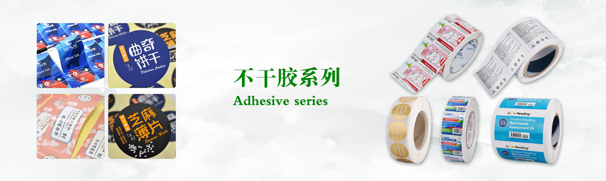 不干膠系列 - 食品不干膠印刷，不干膠標簽印刷，化妝品不干膠標簽制作，武漢不干膠標簽印刷廠 - 武漢澤雅印刷有限公司